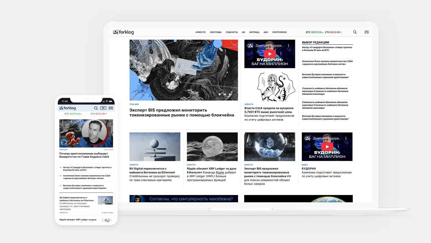 ForkLog homepage redesign preview on laptop and mobile