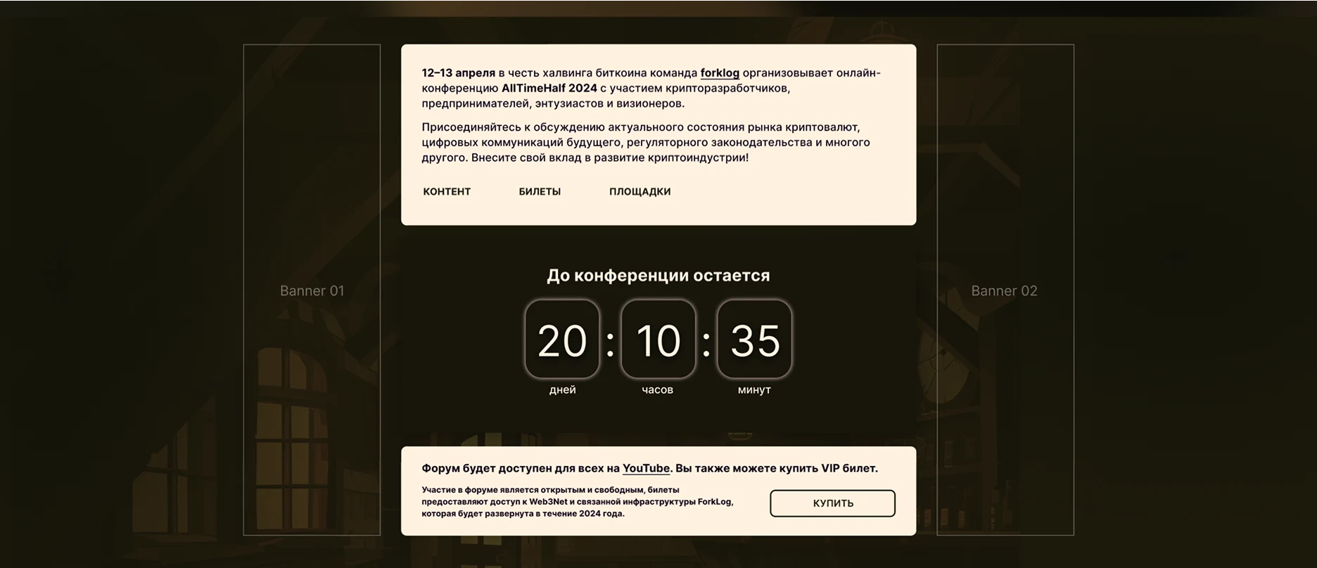 Countdown timer and ticket section