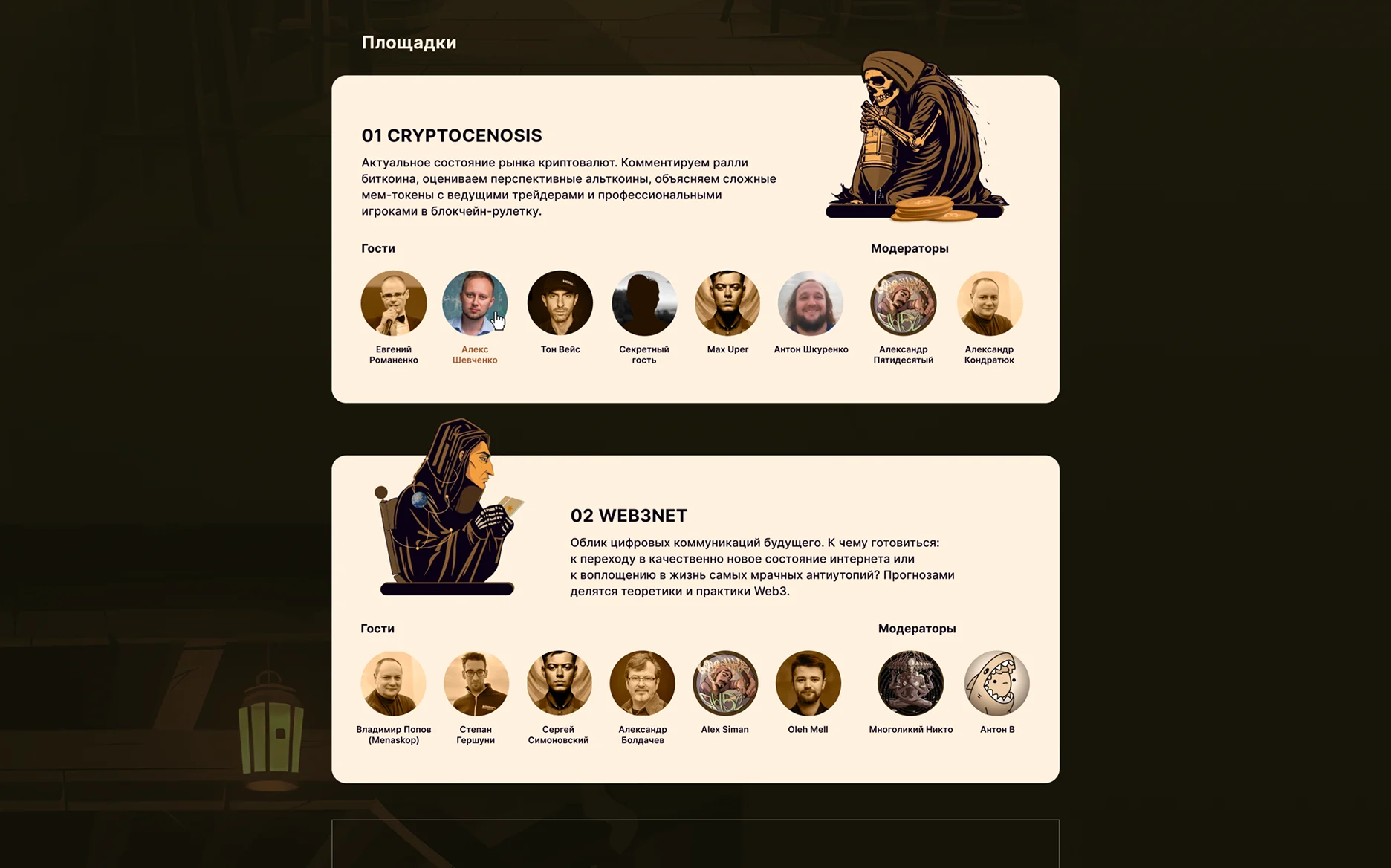 Platforms section with speaker and moderator lineups