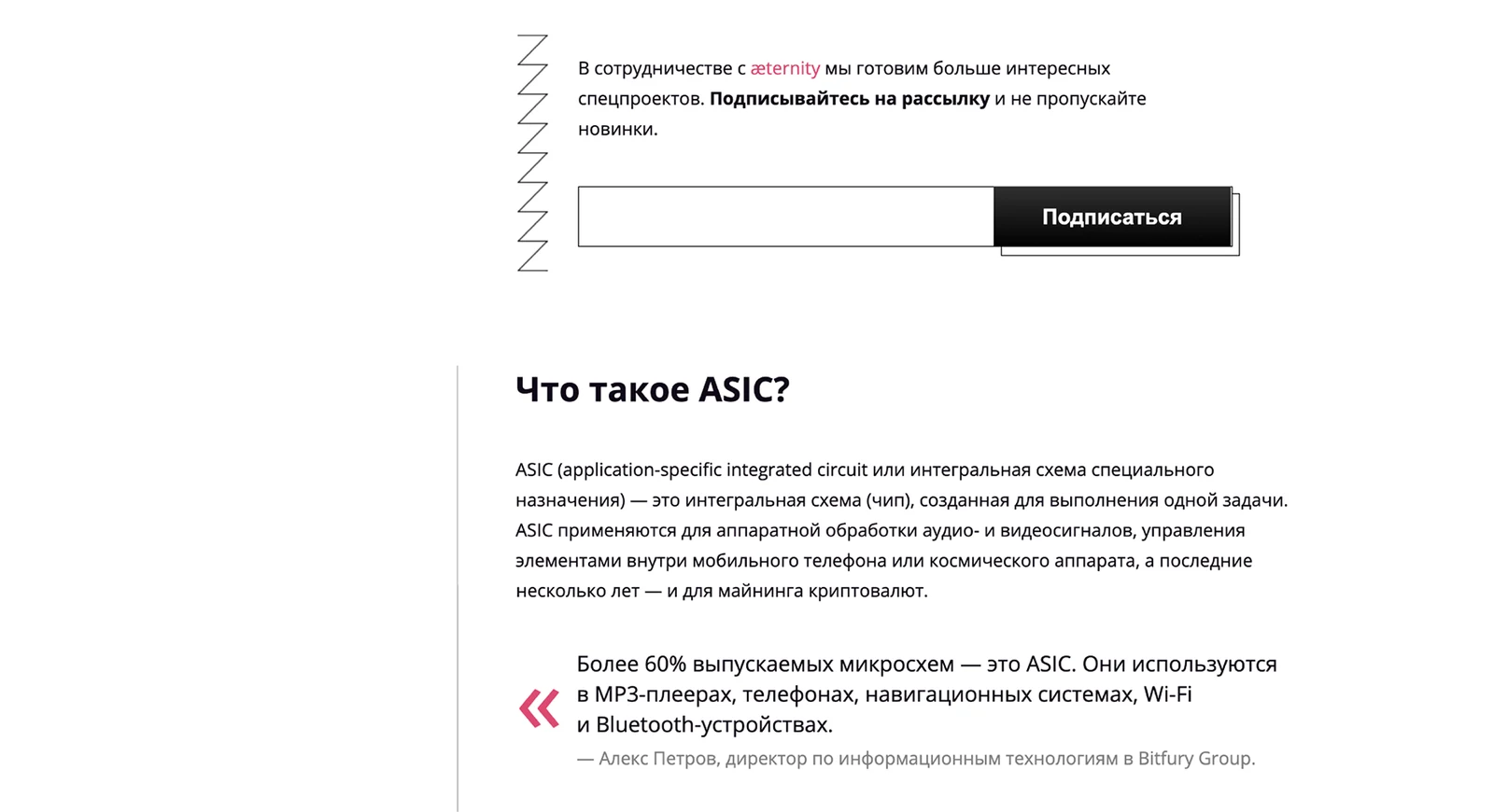 Explainer section: what an ASIC is, with an expert quote from Bitfury Group