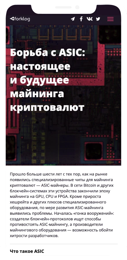 Mobile hero screen: Борьба с ASIC