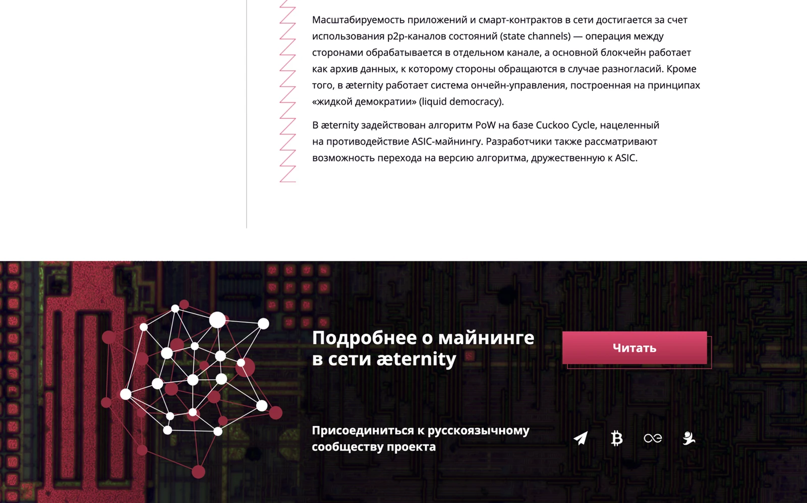 Node-graph call-to-action banner about mining in the æternity network