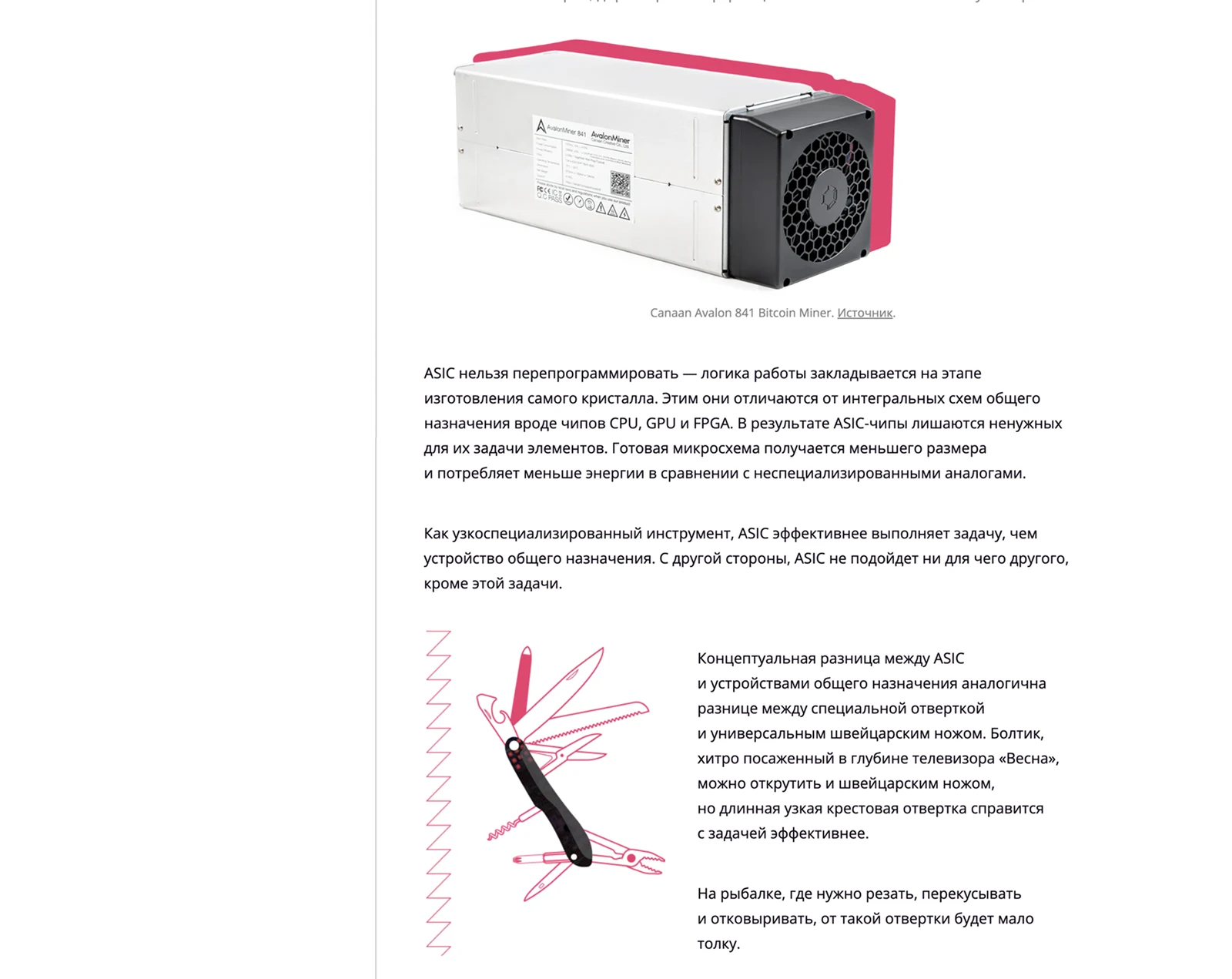 Canaan Avalon 841 miner photo, ASIC explanation, and Swiss-army-knife comparison illustration
