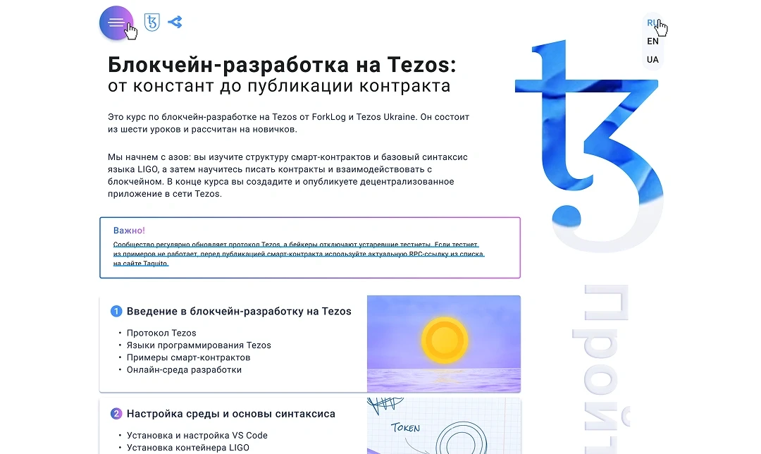 ForkLog x Tezos course page — an earlier branded content example