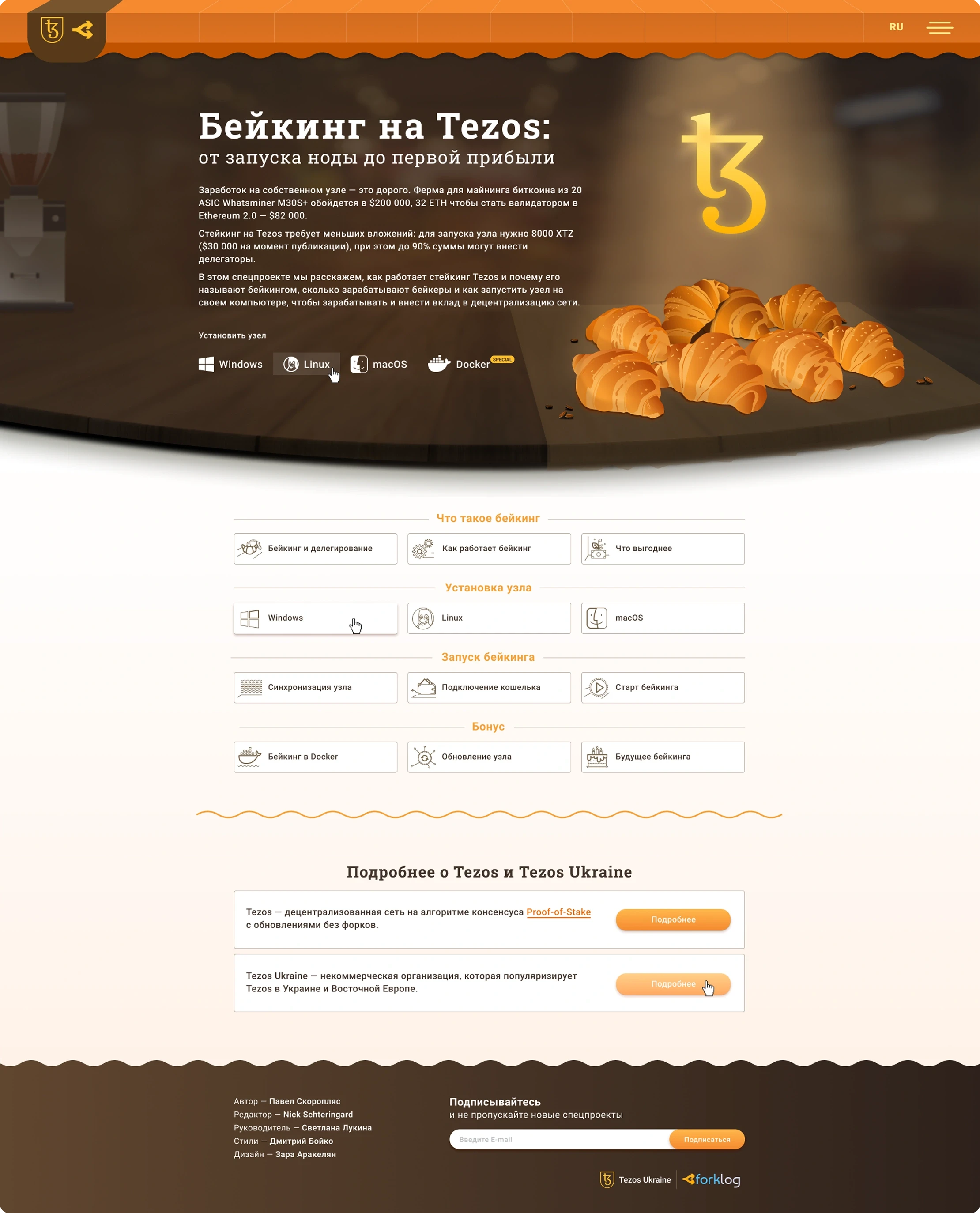 Main page — desktop, full scroll of Бейкинг на Tezos landing page