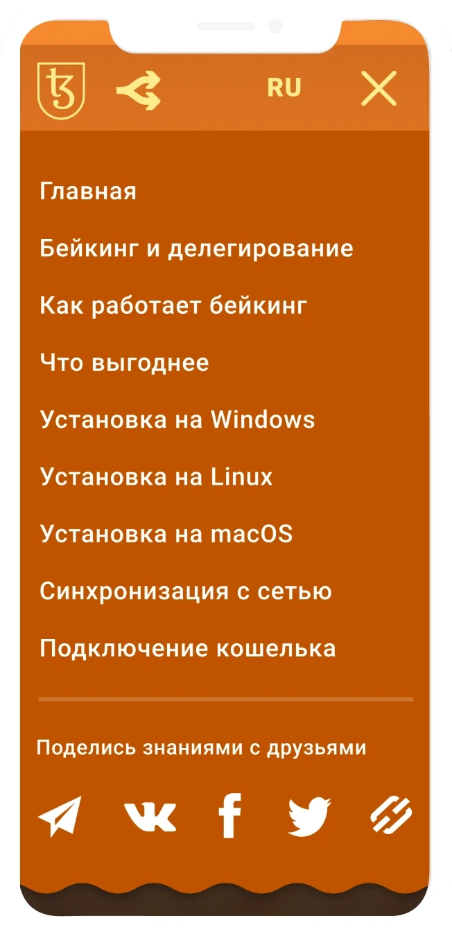 Menu — mobile, full-screen navigation