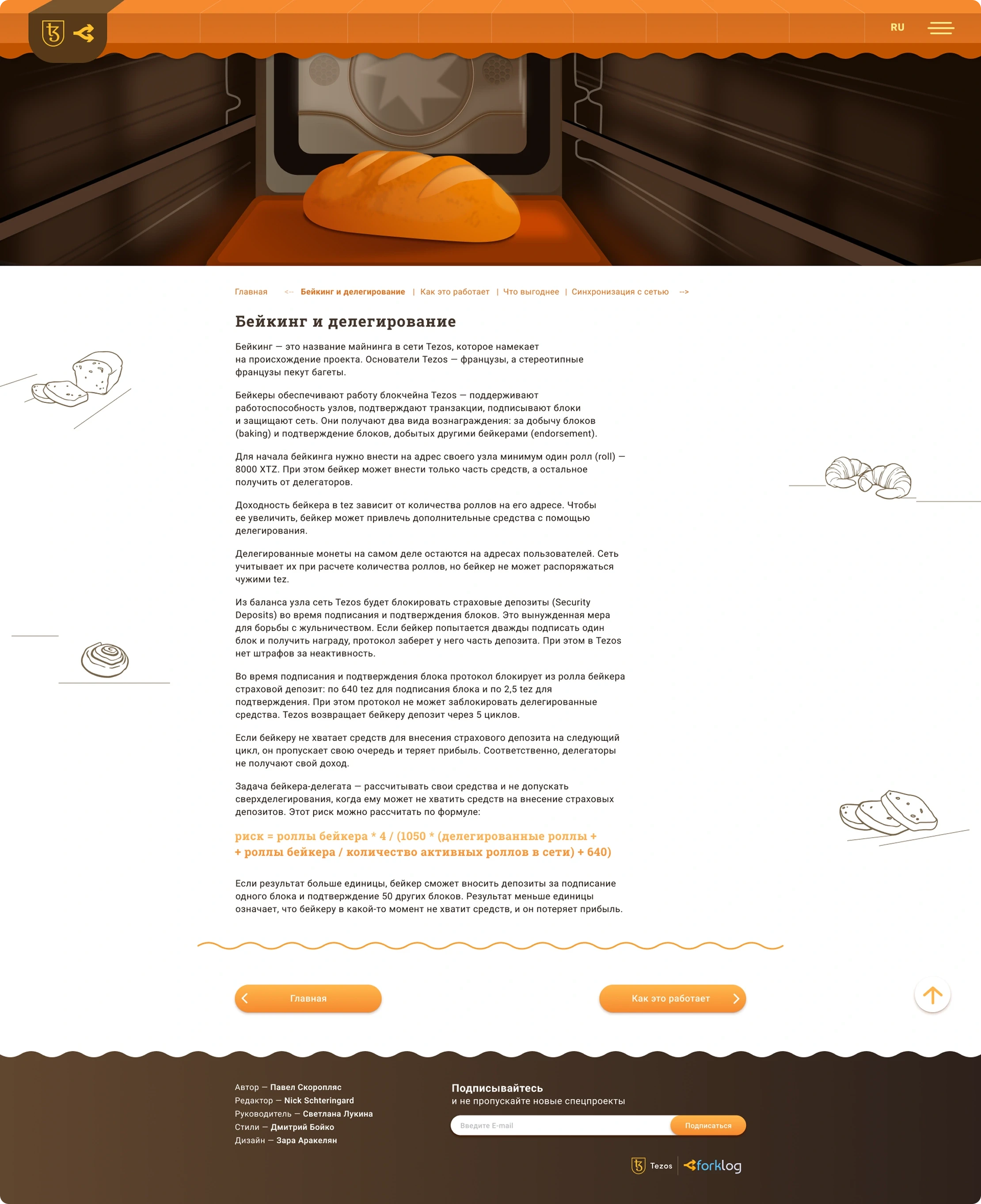 Article page — desktop, Бейкинг и делегирование