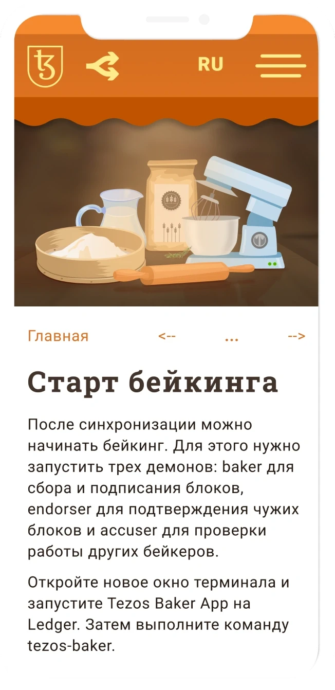 Article page — mobile, Старт бейкинга